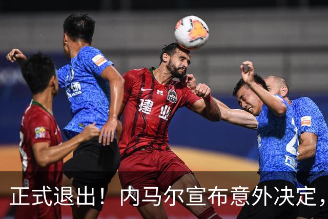正式退出！内马尔宣布意外决定，巴西男足批准
